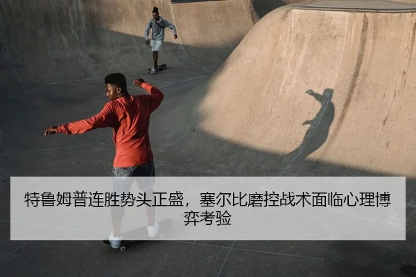 te-lu-mu-pu-lian-sheng-shi-tou-zheng-sheng-sai-er-bi-mo-kong-zhan-shu-mian-lin-xin-li-bo-yi-kao-yan-2-529.jpg